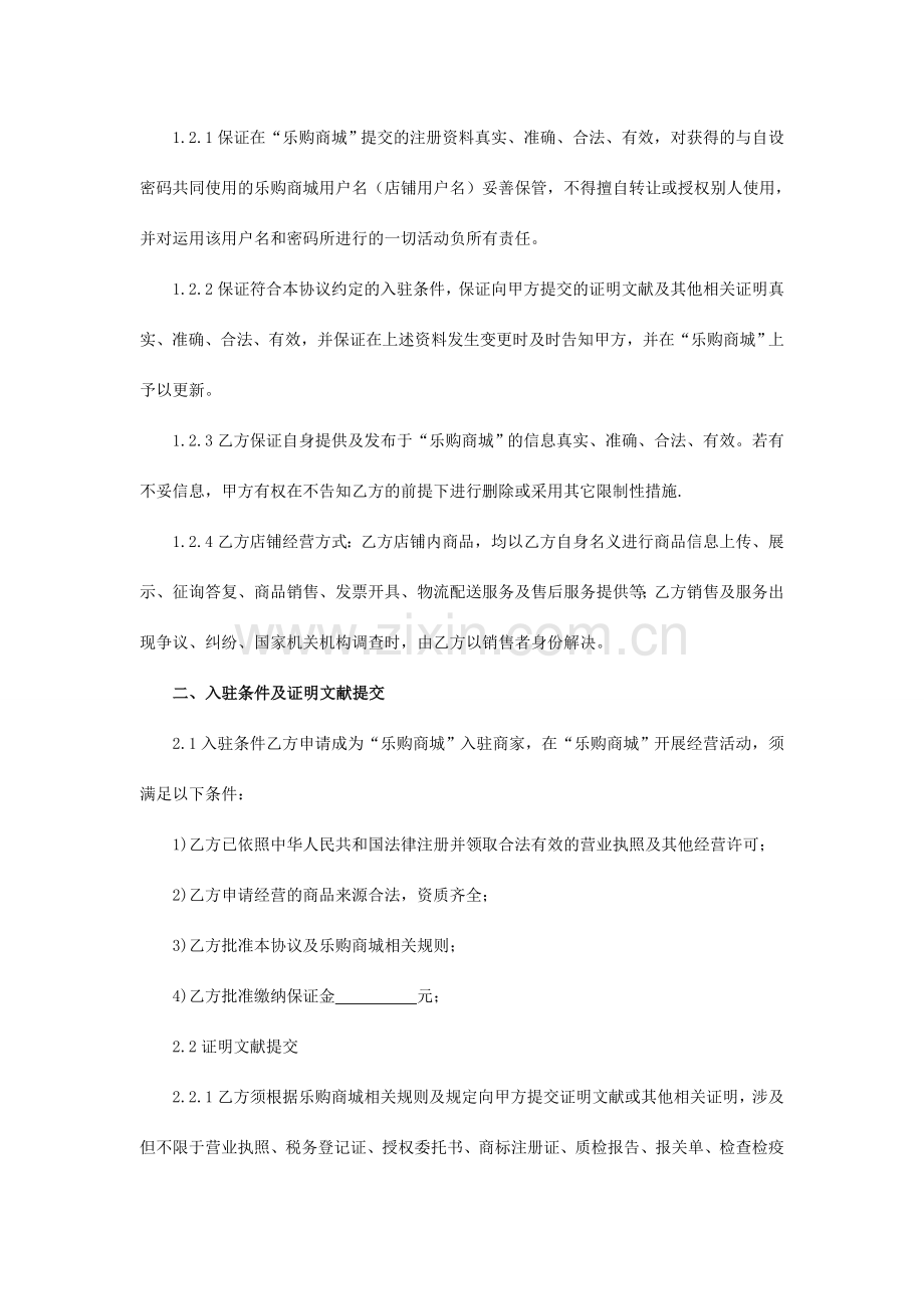 乐购商城平台入驻协议.doc_第2页