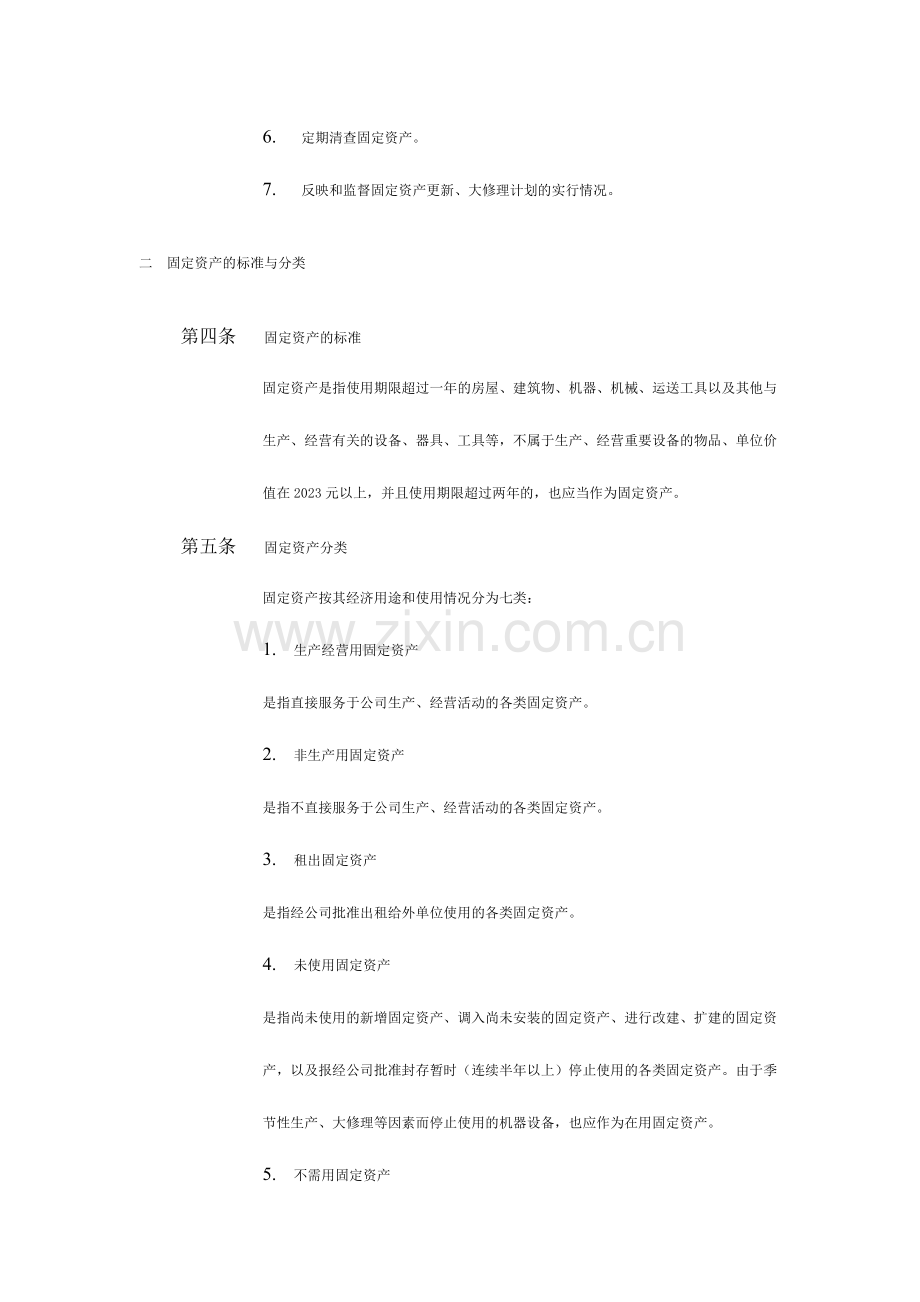 家辉基因公司固定资产管理制度.doc_第2页