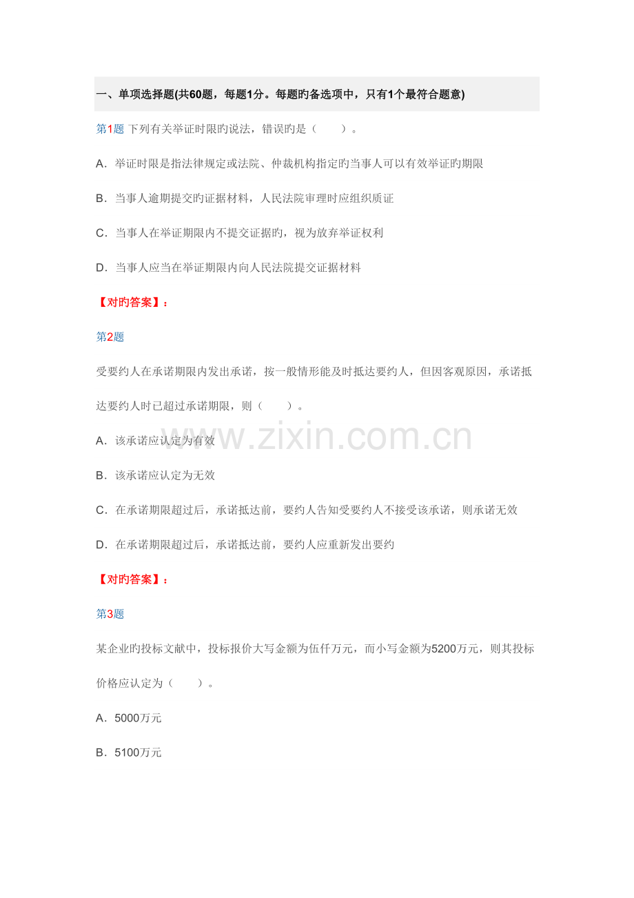 2023年法规及知识试题及答案解析第三套.doc_第1页