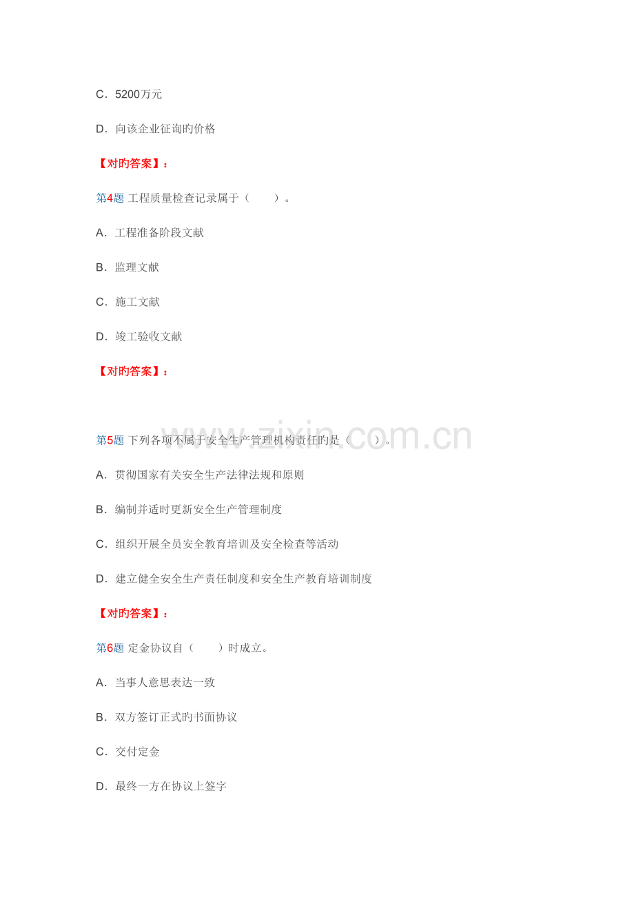 2023年法规及知识试题及答案解析第三套.doc_第2页