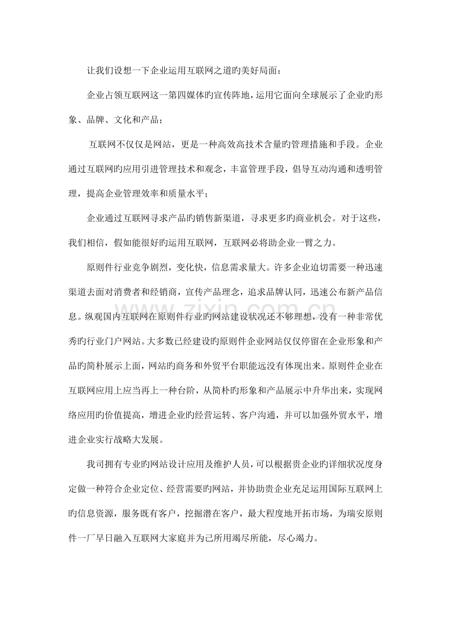 瑞安标准件一厂网站方案书解读.doc_第2页