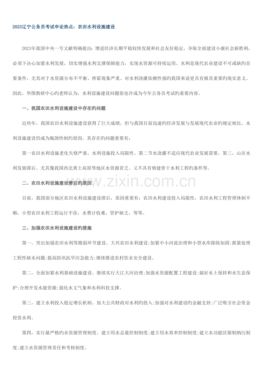 2023年各省公务员考试申论热点.doc_第1页