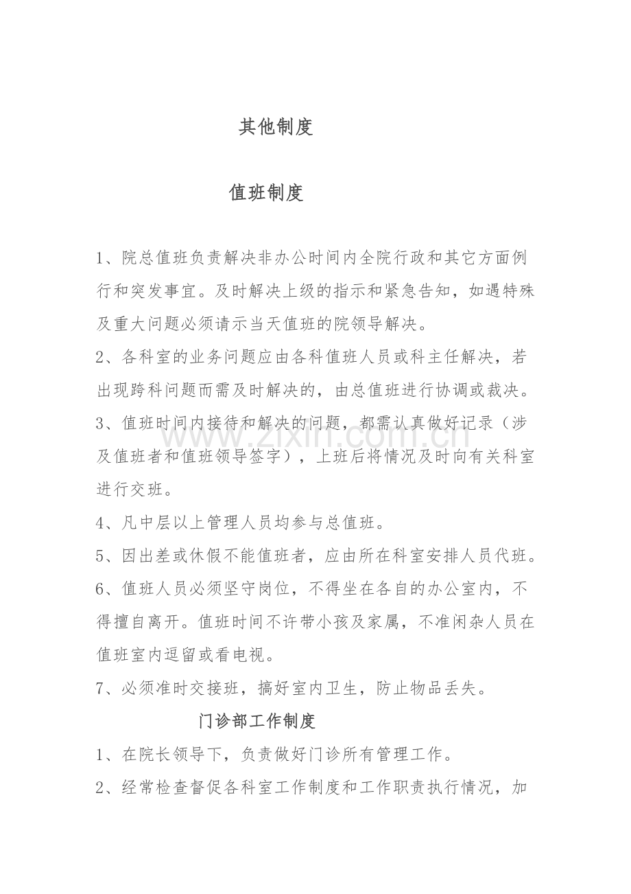 乡镇卫生院规章制度大全.doc_第1页
