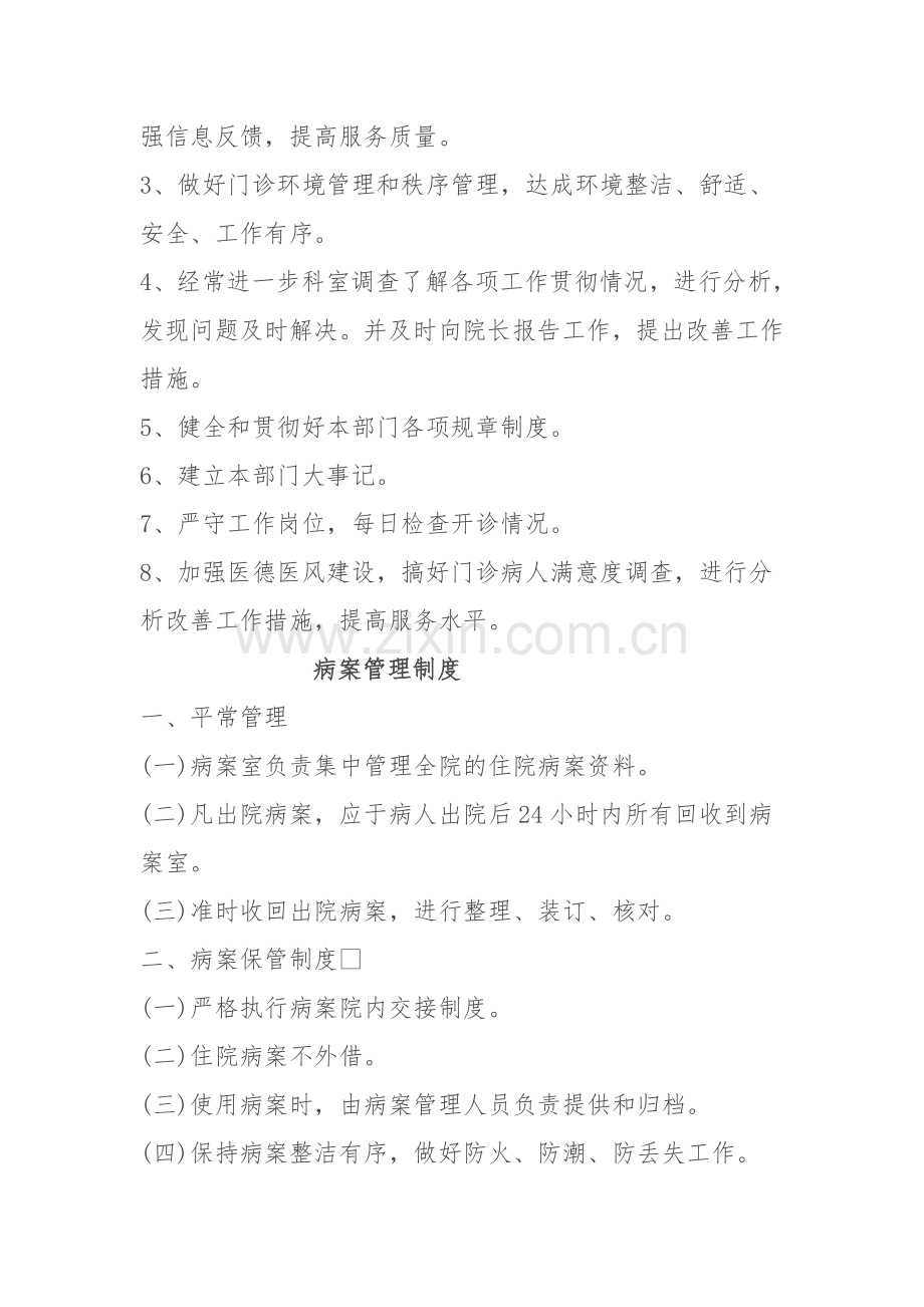 乡镇卫生院规章制度大全.doc_第2页