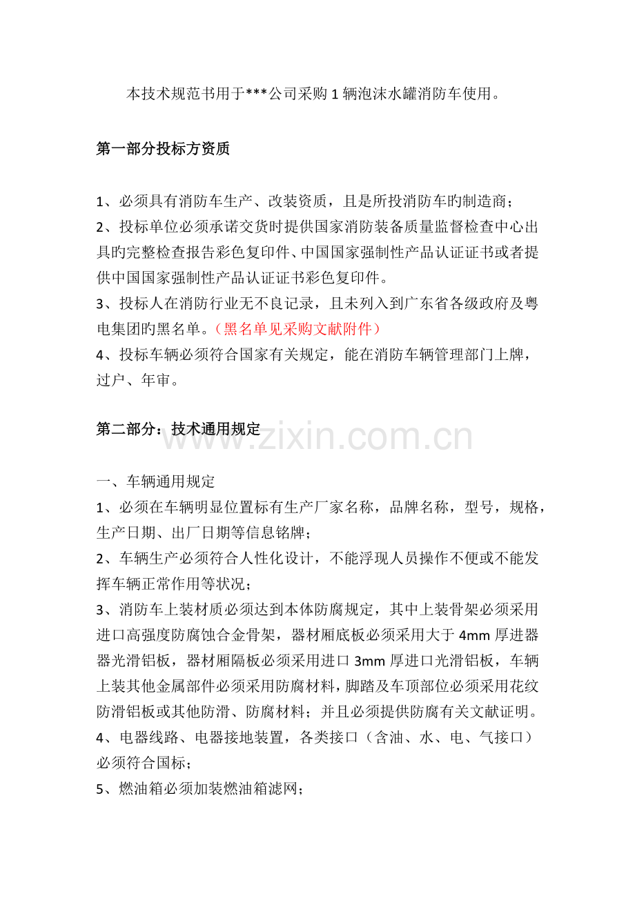 消防车采购技术规范.docx_第2页