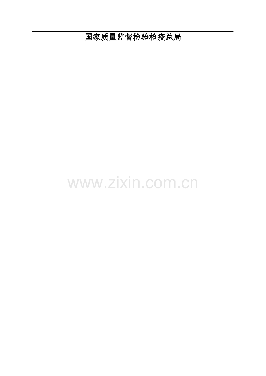 特种劳动防护用品生产许可证实施细则大全.doc_第2页