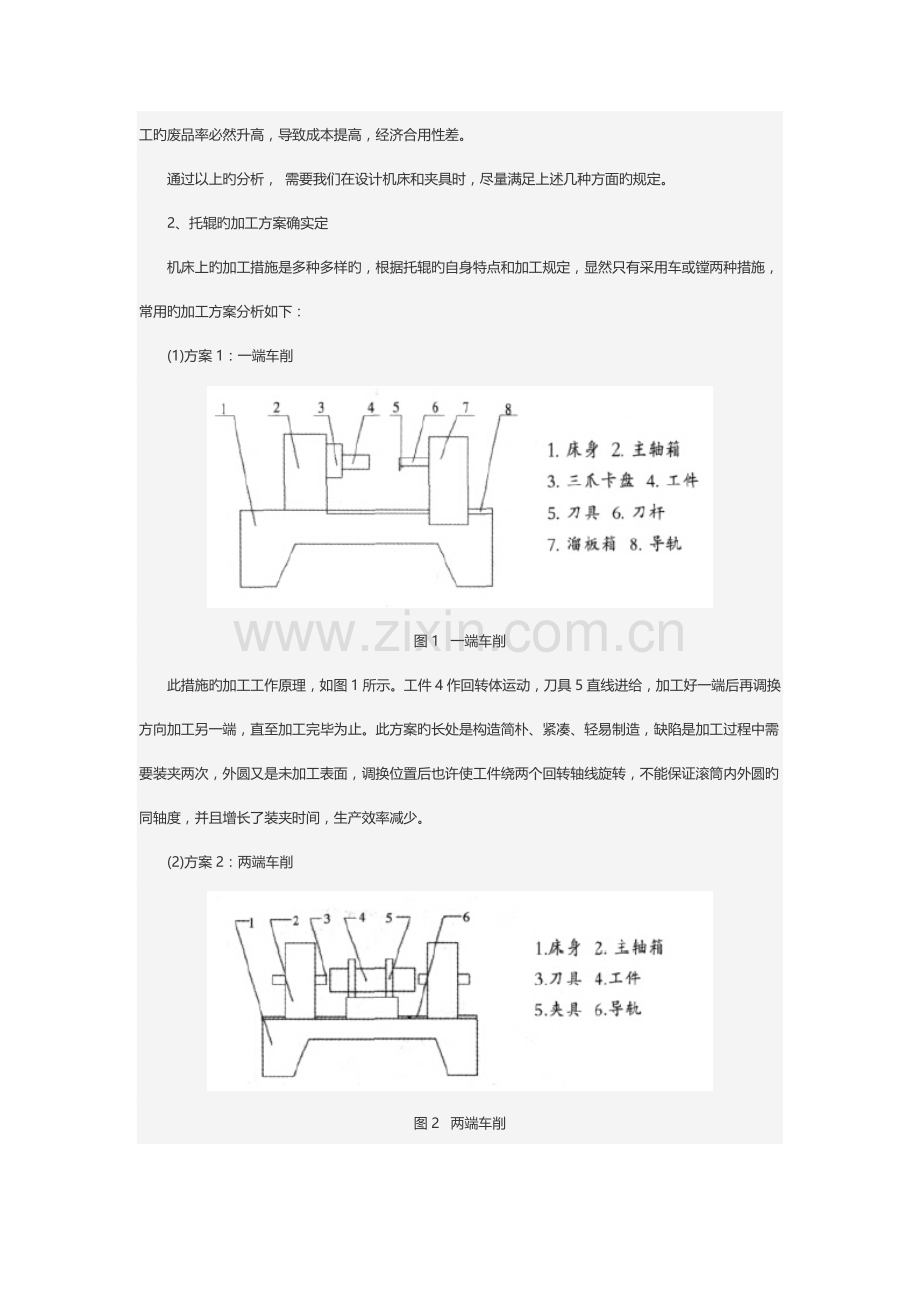 皮带输送机托辊滚筒的加工方案分析.doc_第2页