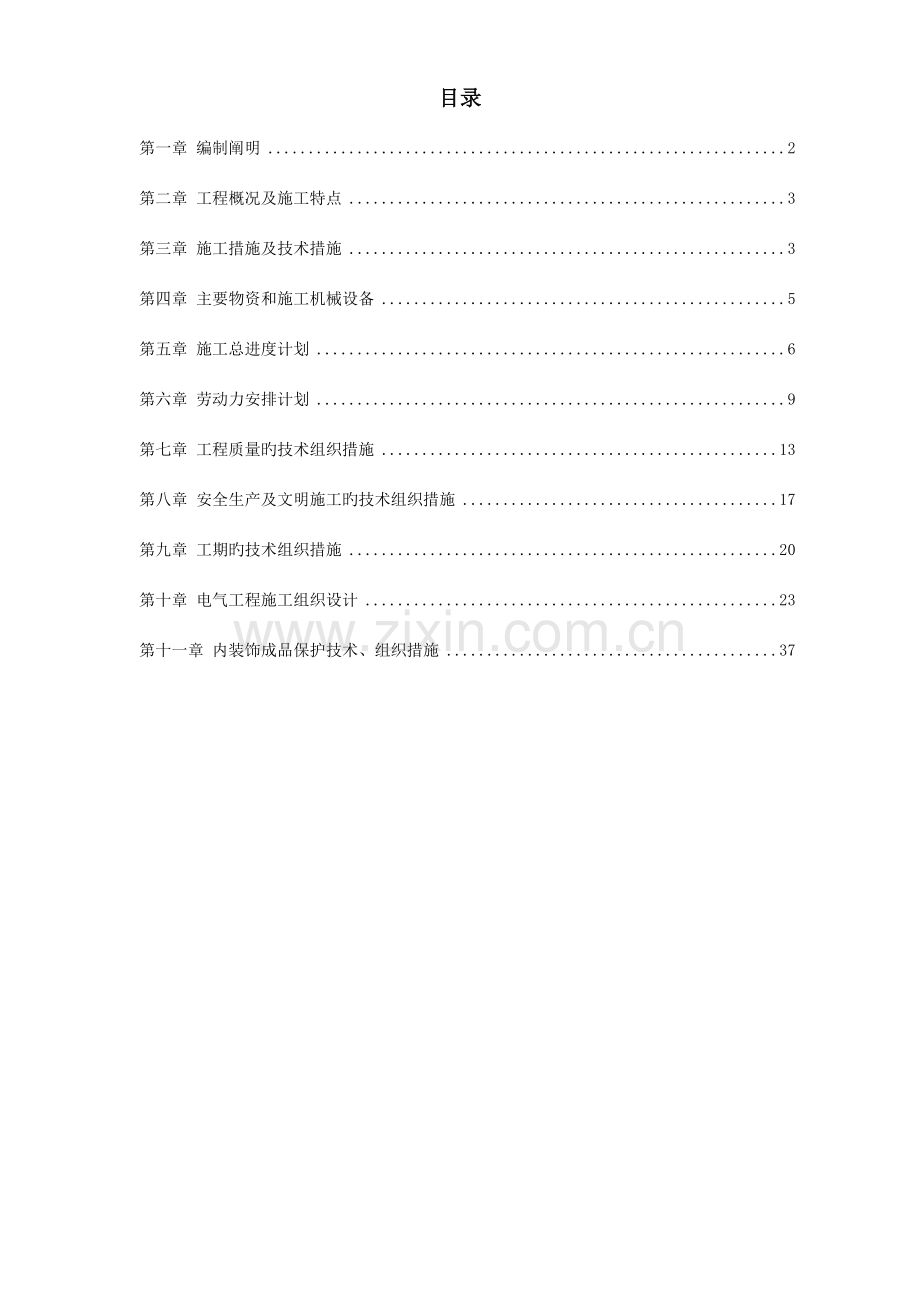 北京大厦夜景照明工程施工组织设计.doc_第1页