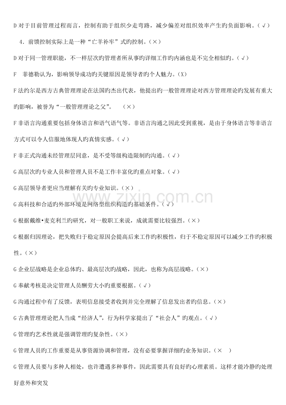 2023年电大管理学判断题排序.doc_第2页