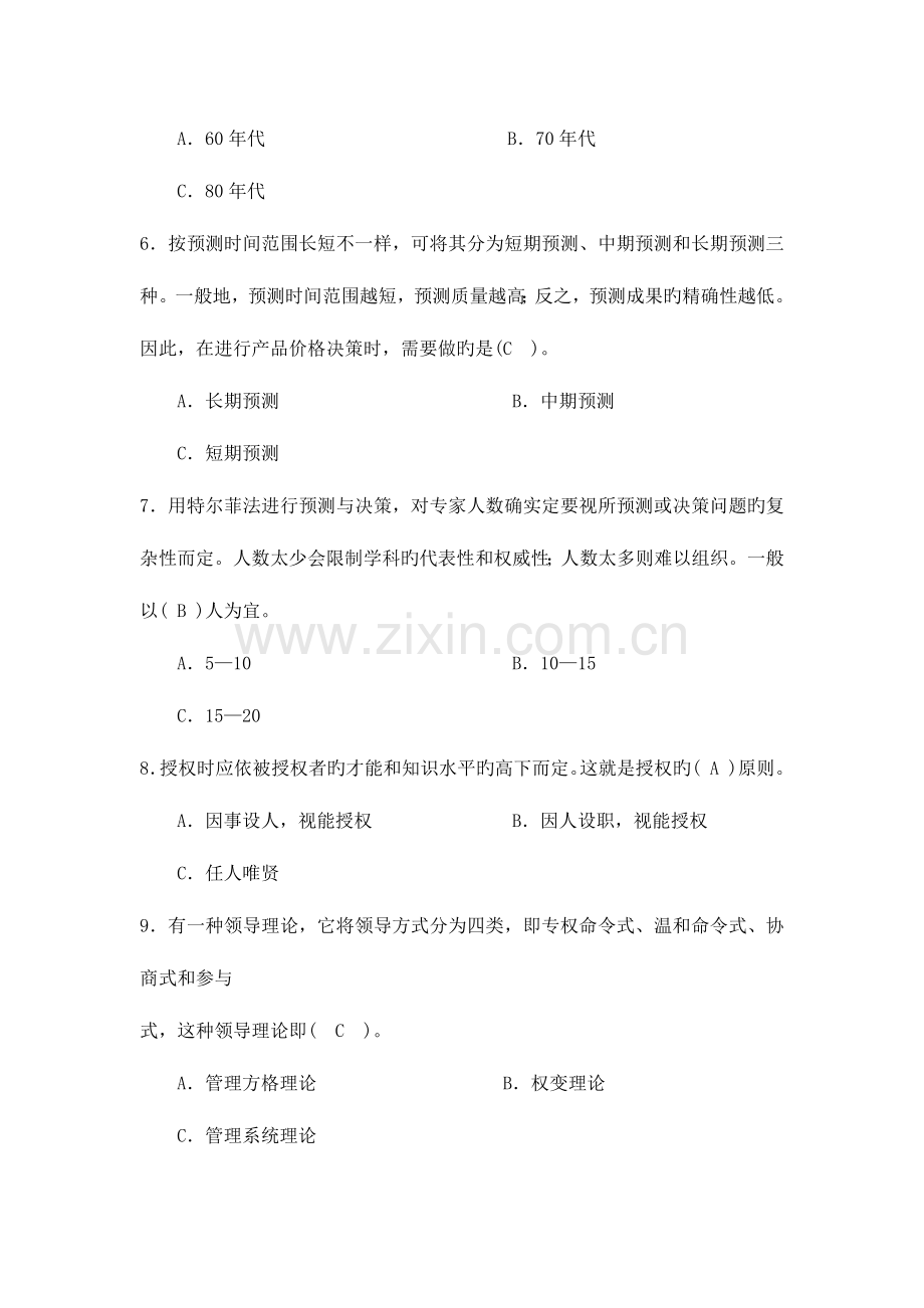2023年公司档案管理员及资料员试题库.docx_第2页