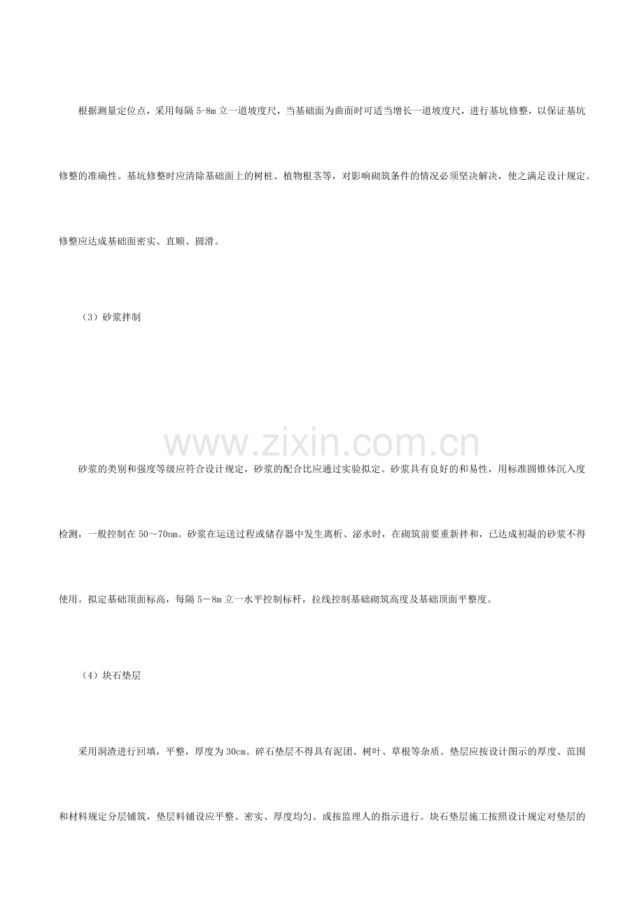 浆砌石排水沟施工方案范本.doc_第2页