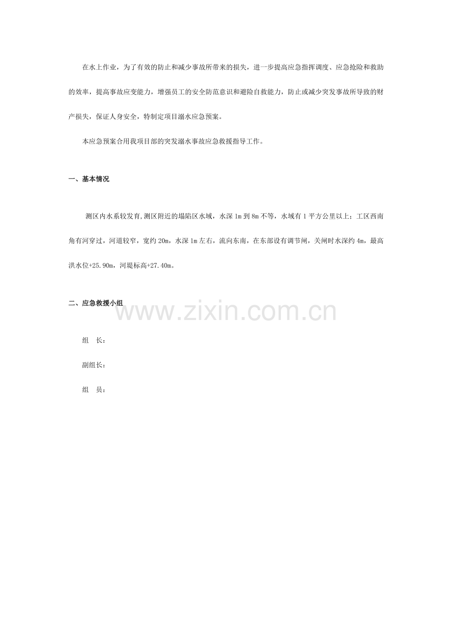 溺水应急预案.doc_第2页