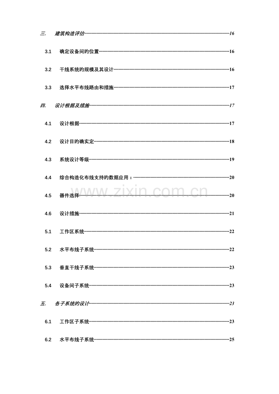 酒店综合布线方案.doc_第2页