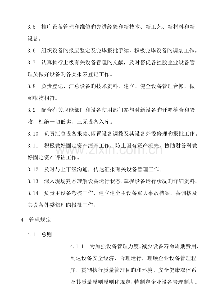 潍坊市热力有限公司设备管理制度.doc_第2页