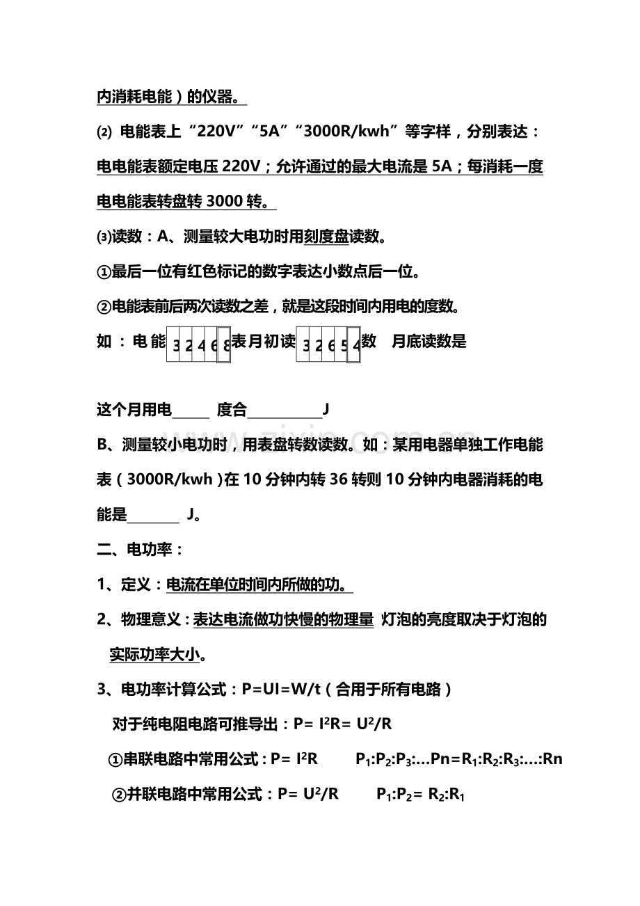 电功率笔记专业资料.doc_第2页