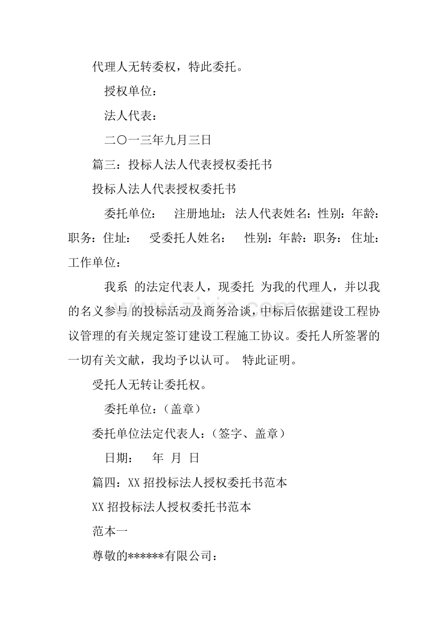 招投标法人授权委托书.docx_第2页