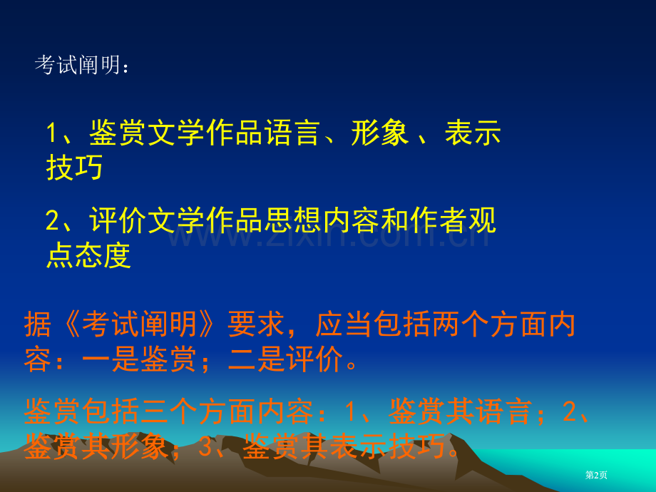 语文中考复习诗歌鉴赏专题市公开课金奖市赛课一等奖课件.pptx_第2页