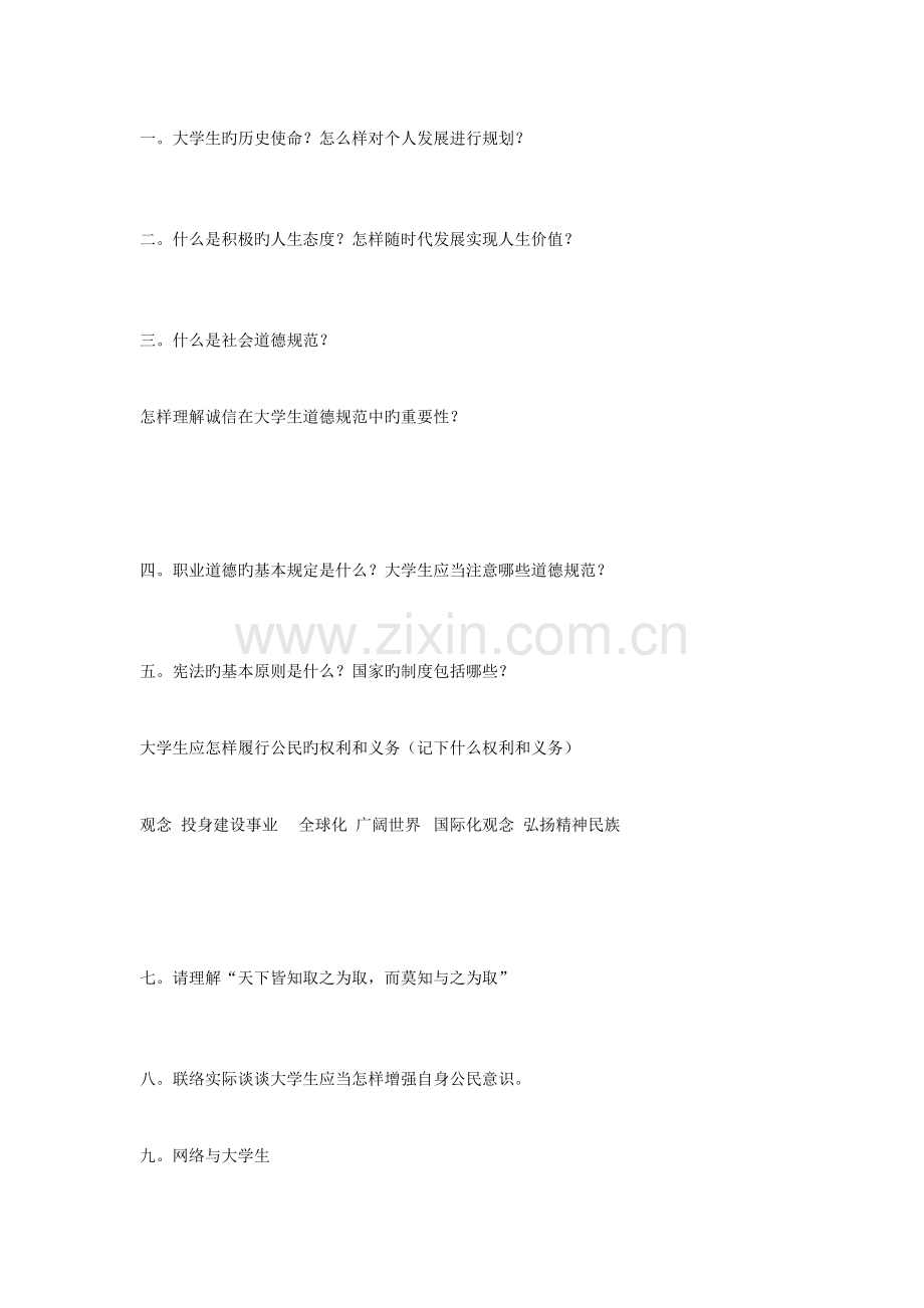 2023年思修考试的题库.doc_第1页