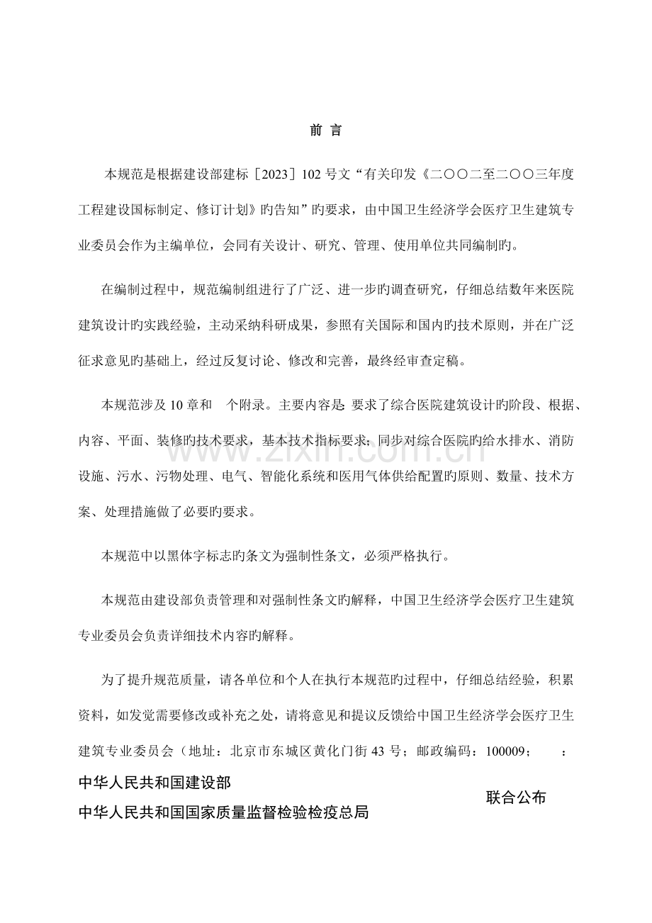 医院综合建筑工程设计方案.doc_第2页