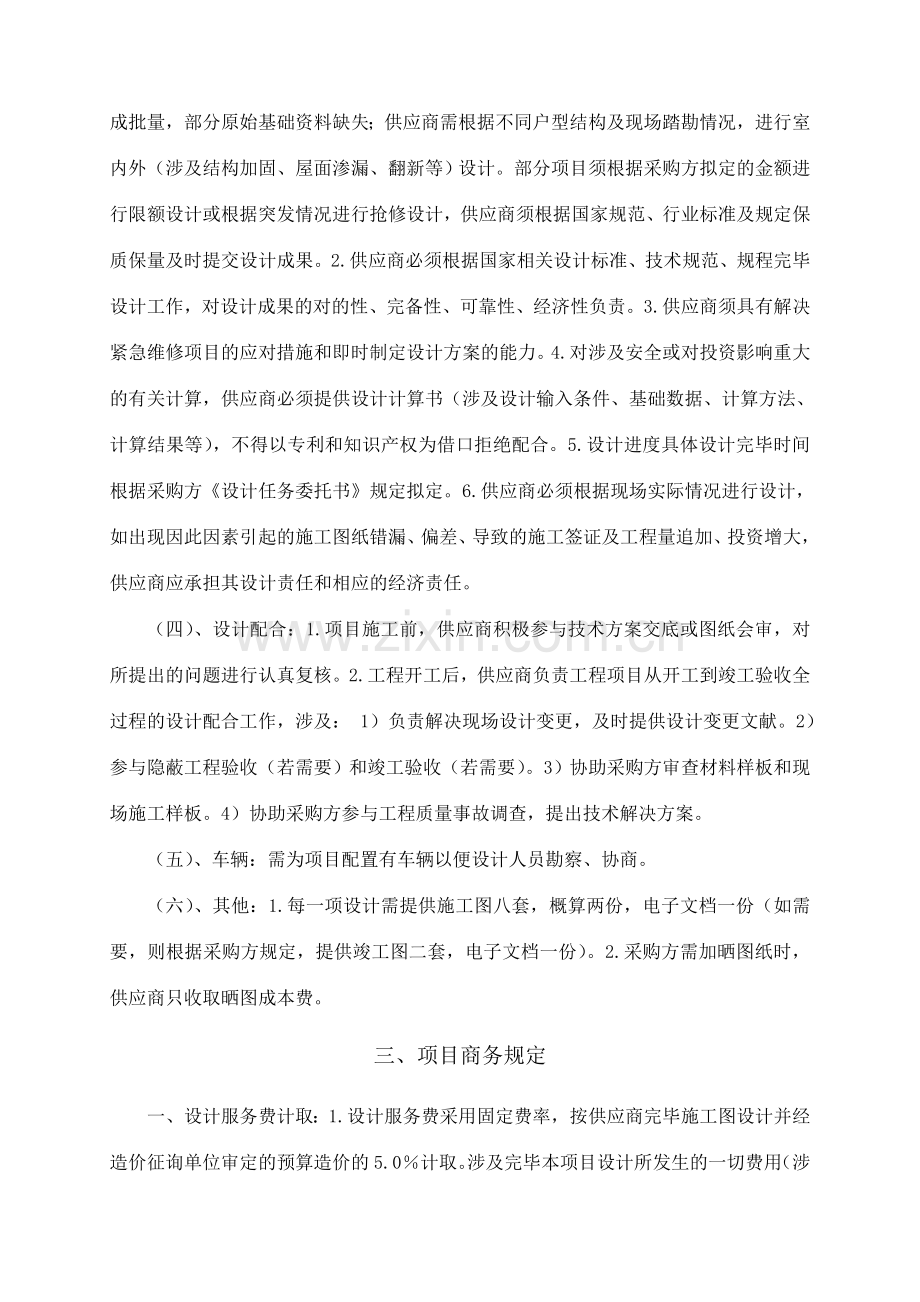 二实施方案工作措施工作方法工作手段工作流程.doc_第2页