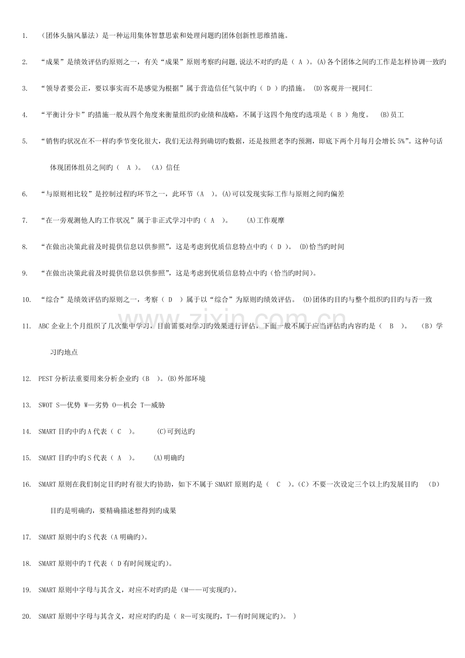 2023年电大个人与团队管理模拟题新版.doc_第1页