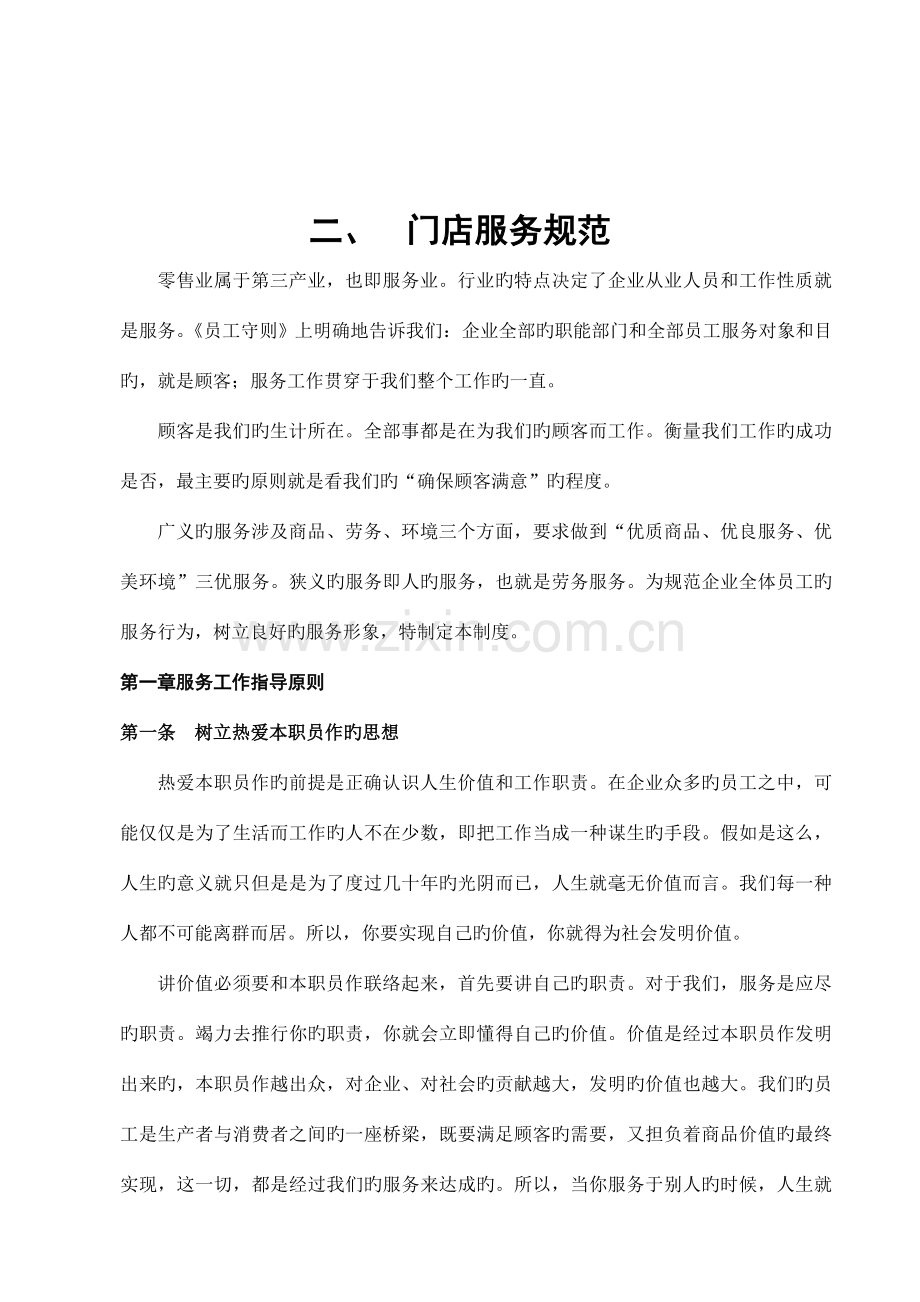 门店营运管理制度.doc_第2页