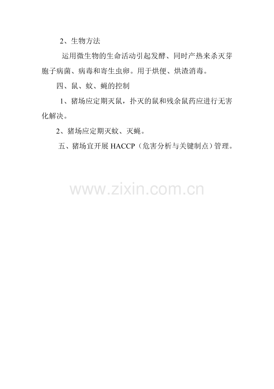 猪场消毒制度.doc_第2页