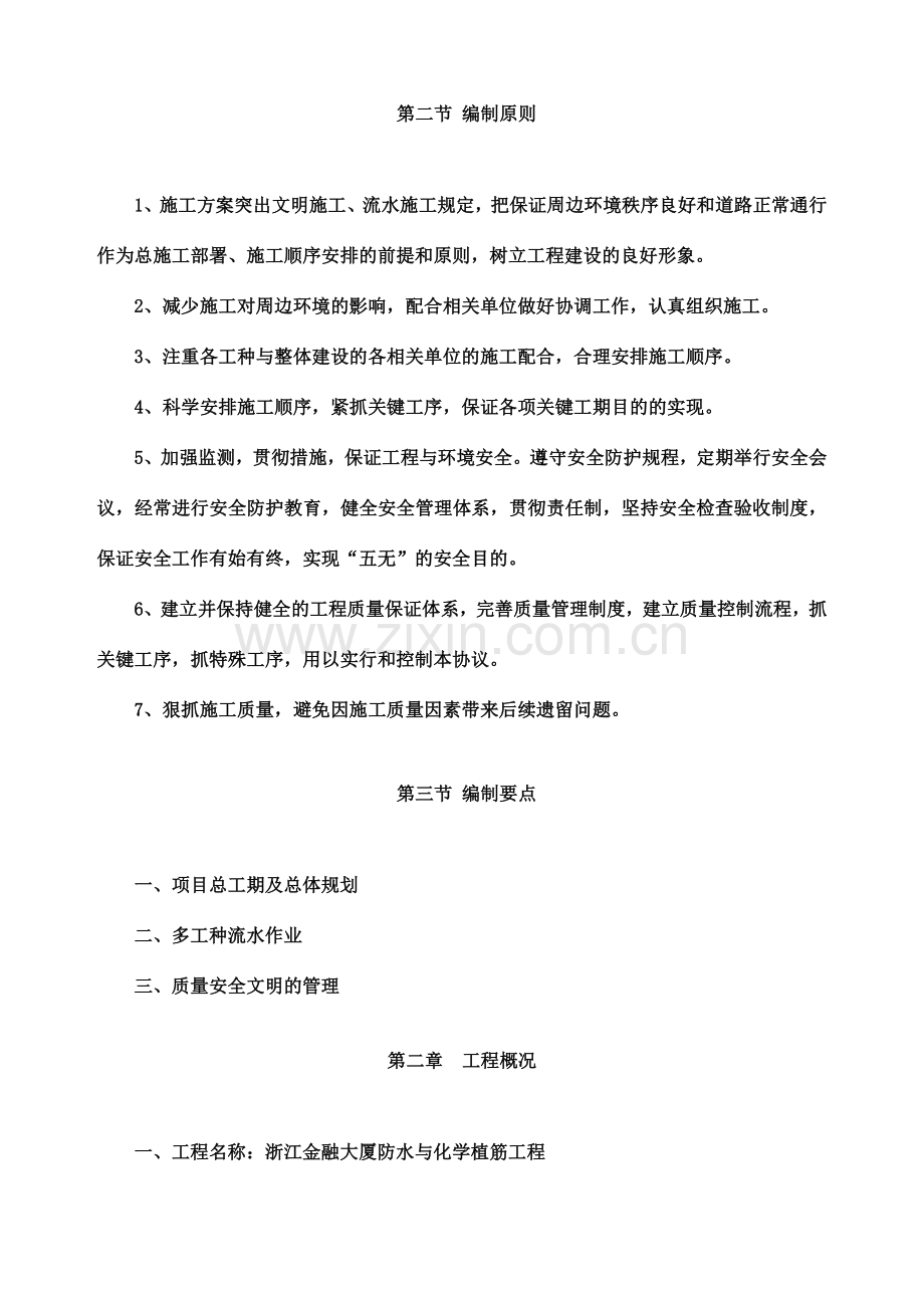 高压化学灌浆施工方案.doc_第2页