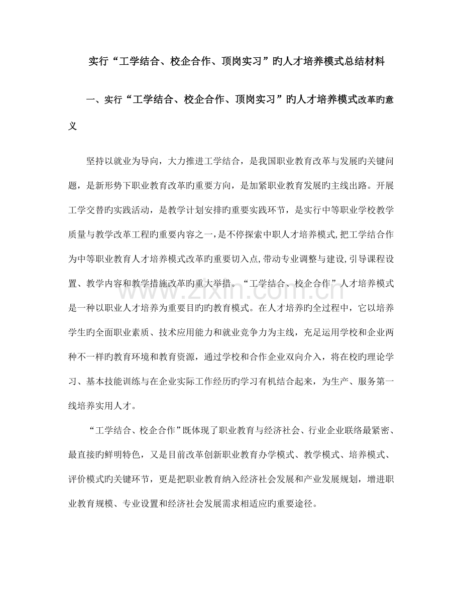 实施工学结合校企合作顶岗实习总结材料.doc_第1页