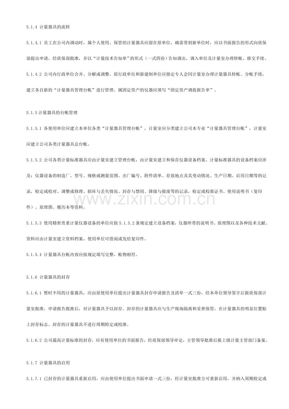实验室手册计量器具及测试设备管理制度.doc_第2页