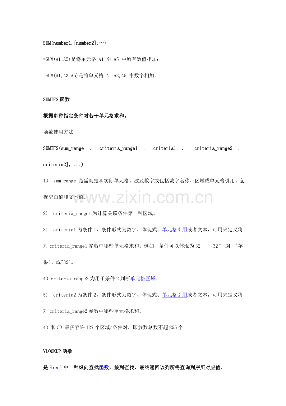 2023年计算机二级MSOffice操作题函数详解.doc_第2页