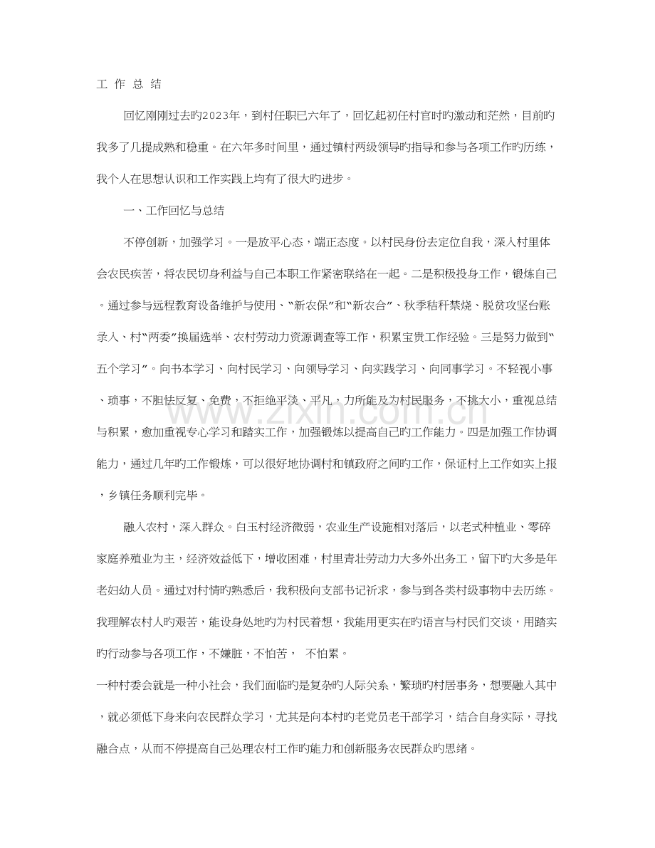 2023年大学生村官六年工作总结.doc_第1页