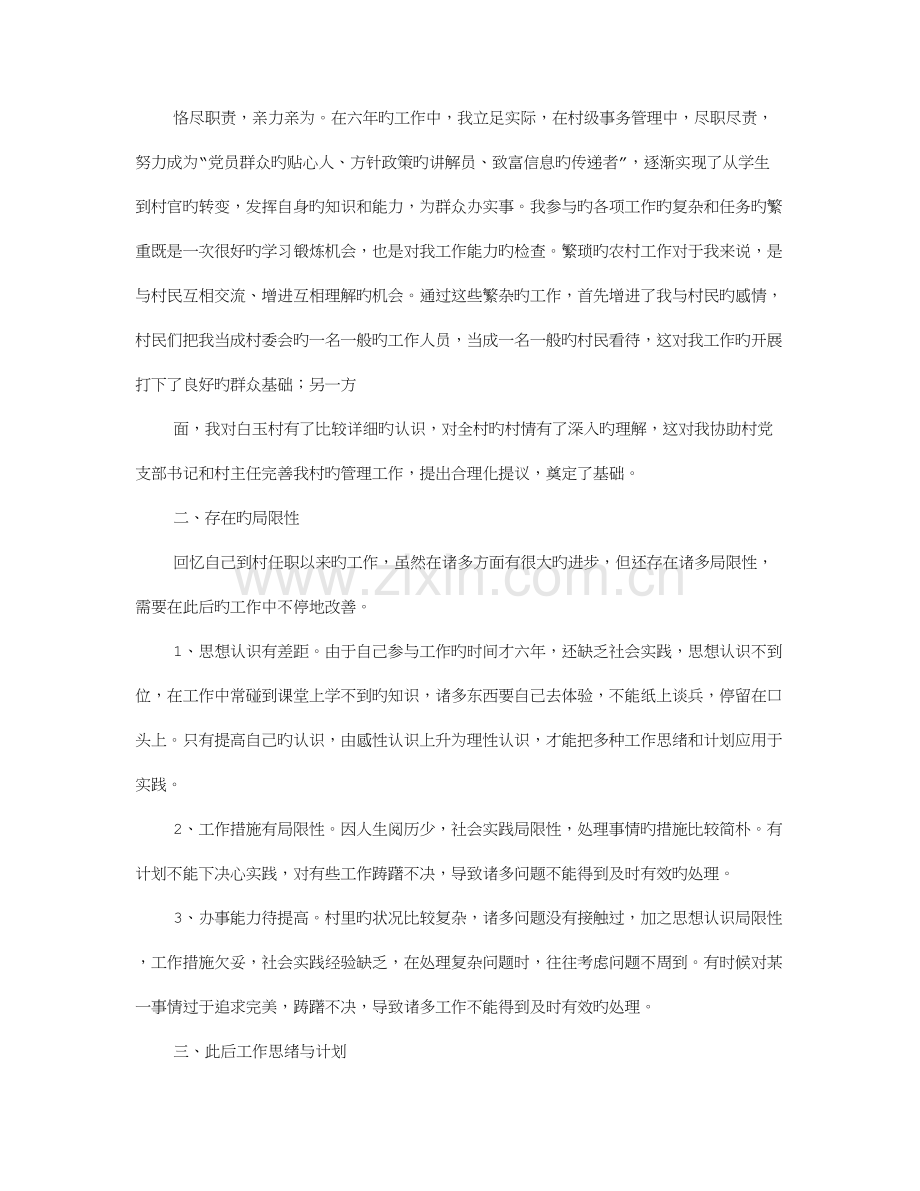 2023年大学生村官六年工作总结.doc_第2页