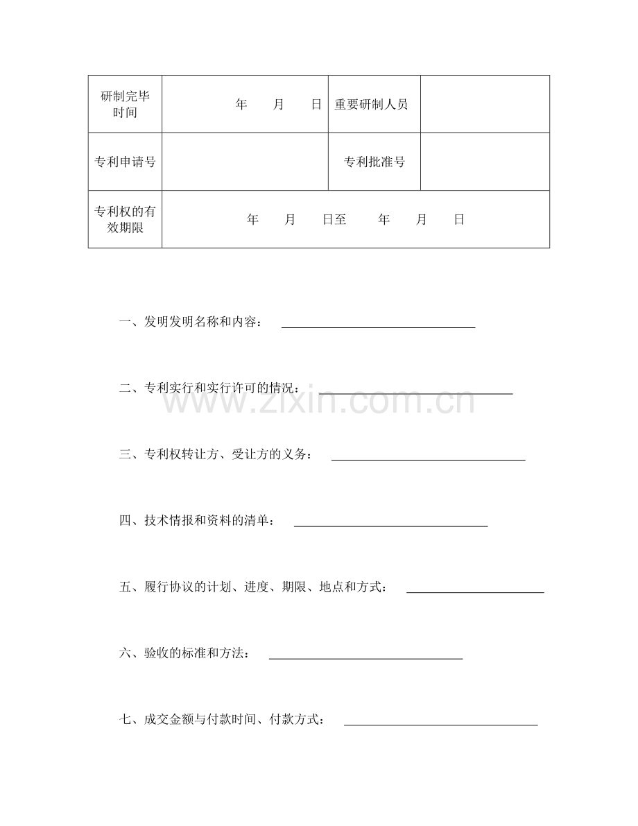 合同书样本技术转让合同参考.doc_第2页
