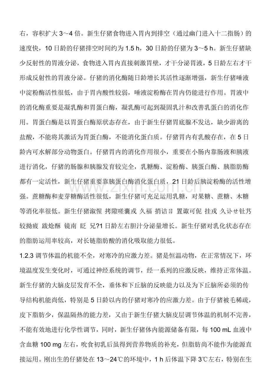 提高仔猪成活率和断奶体重的技术措施.doc_第2页