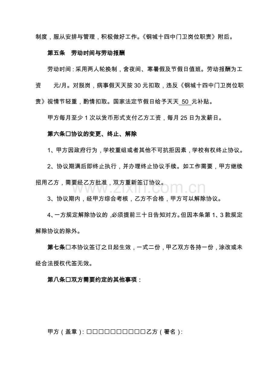 劳务合同门卫.doc_第2页