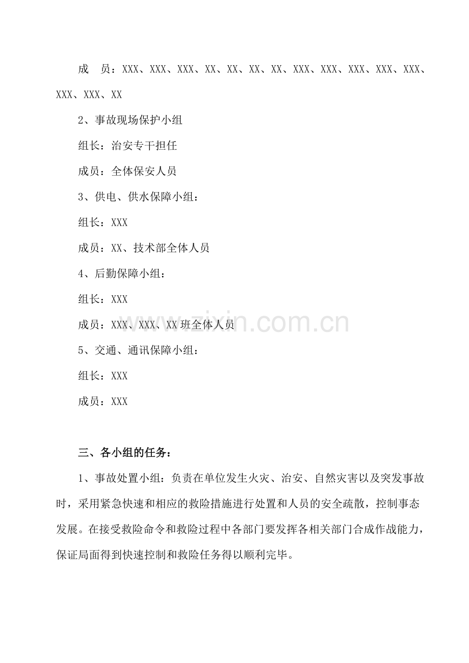 安全保卫工作方案和灭火应急疏散预案范本.doc_第2页