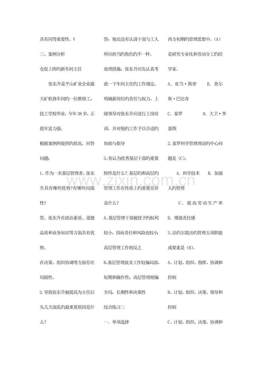 2023年电大管理方法与艺术考点版(单选-多选-判断-问答).doc_第2页