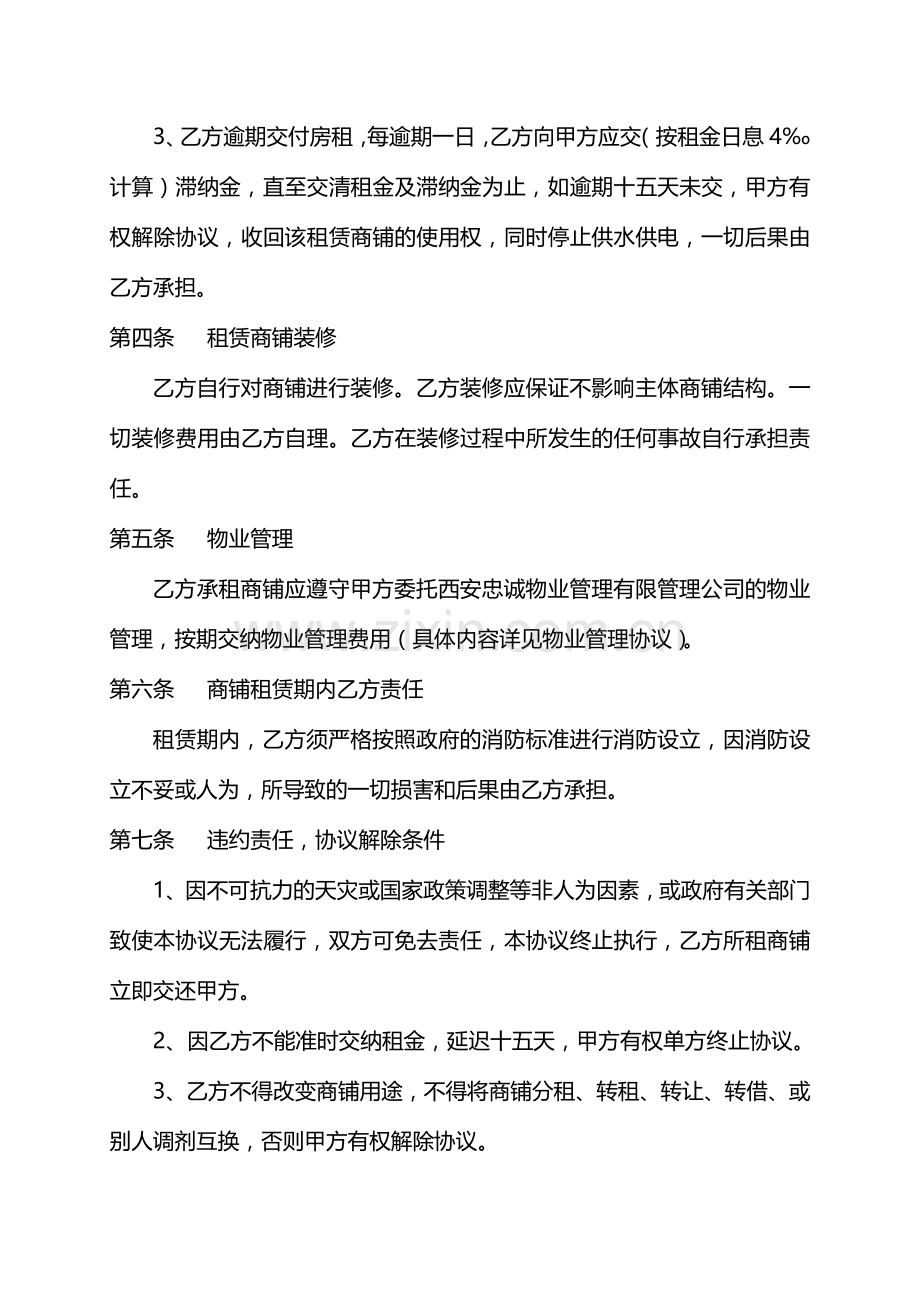 房屋租赁合同最全面.doc_第2页