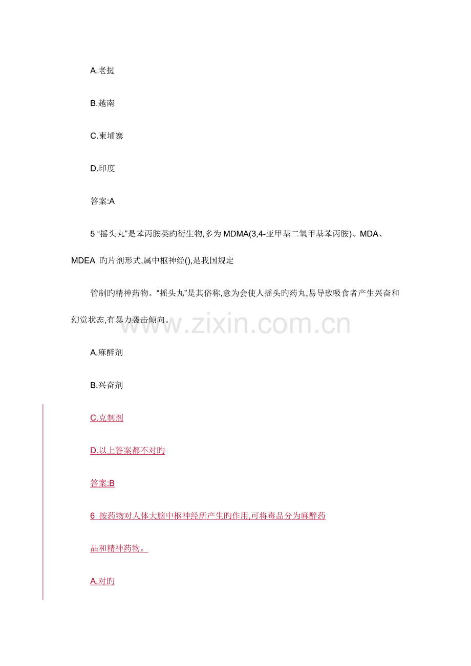 2023年全国青少年禁毒知识竞赛第二课堂题库与答案.doc_第2页