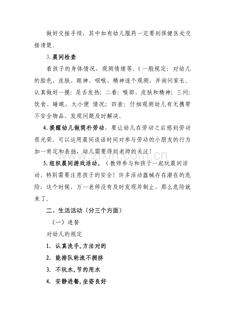 幼儿园一日常规实施细则.doc_第2页