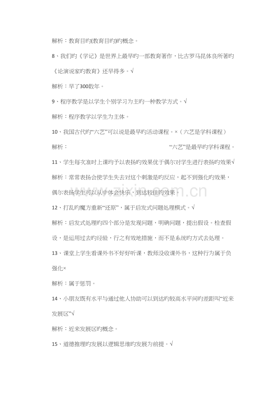 2023年教育知识试题.docx_第2页