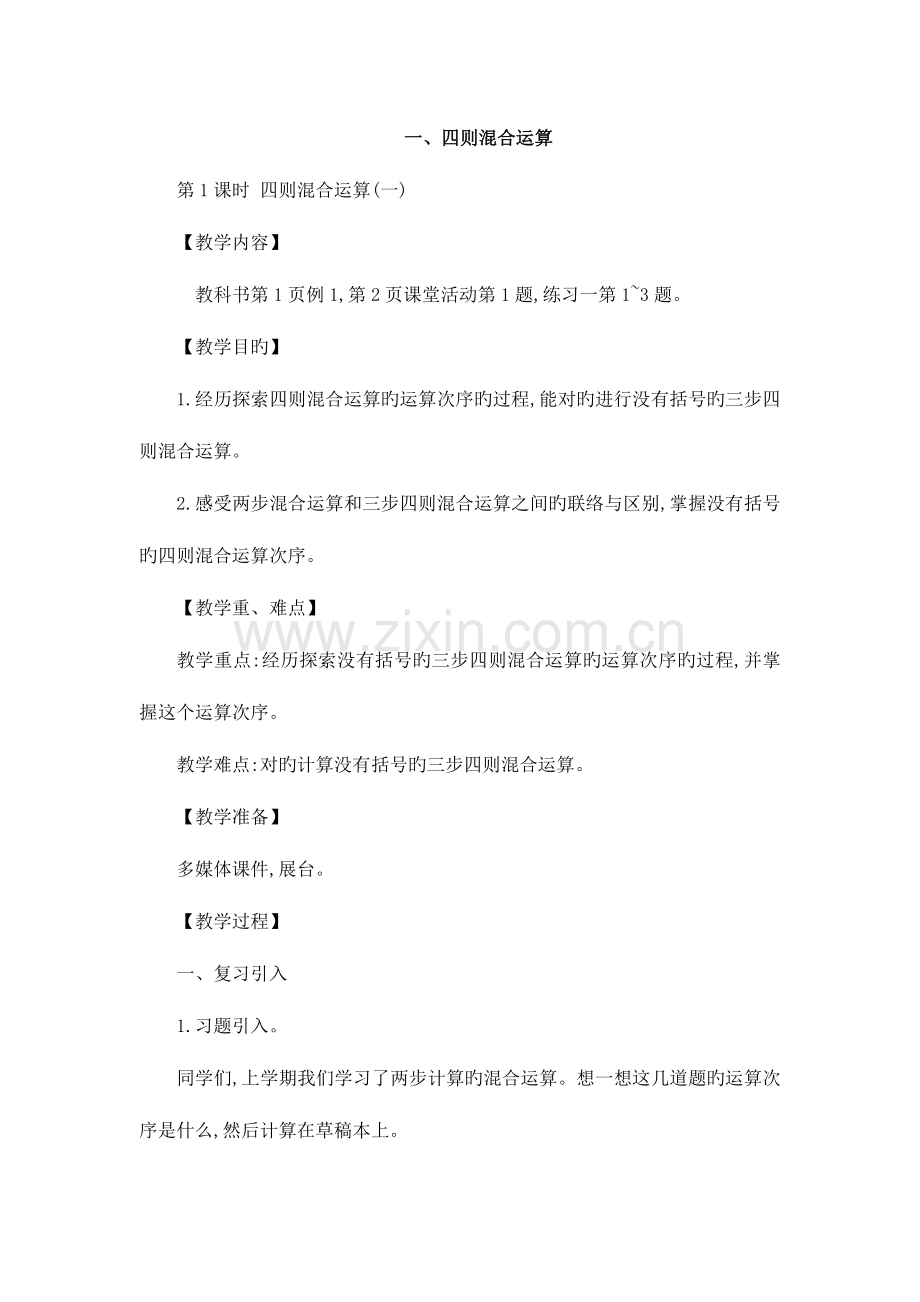 2023年新西师版四年级下册数学全册教案.doc_第1页