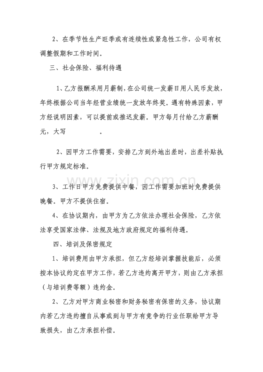 公司财务经理聘用合同.doc_第2页