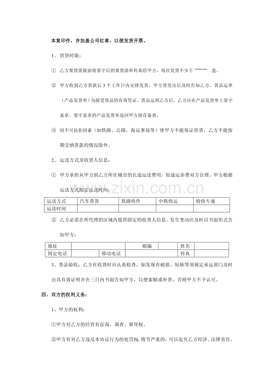 药品代理协议.doc_第2页