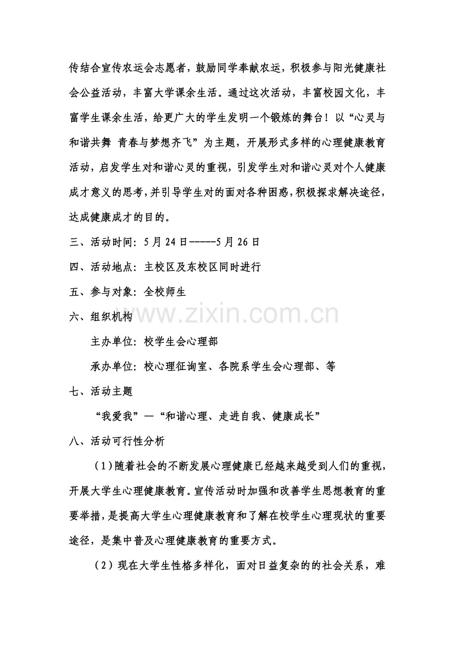 心理部活动策划书.doc_第2页