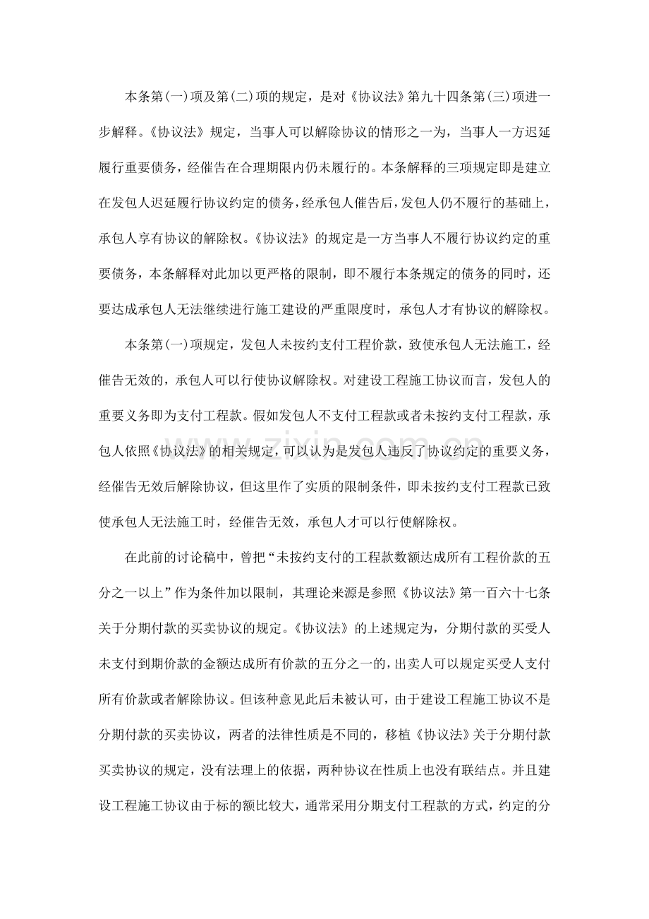 承包人的合同解除权.doc_第2页