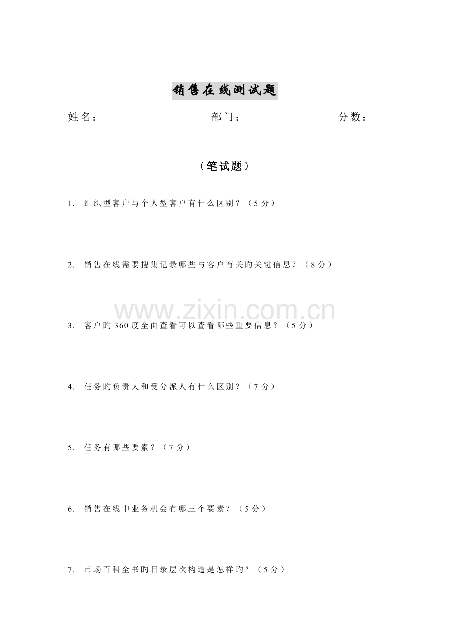 2023年惠普上海日立销售在线测试题.doc_第1页
