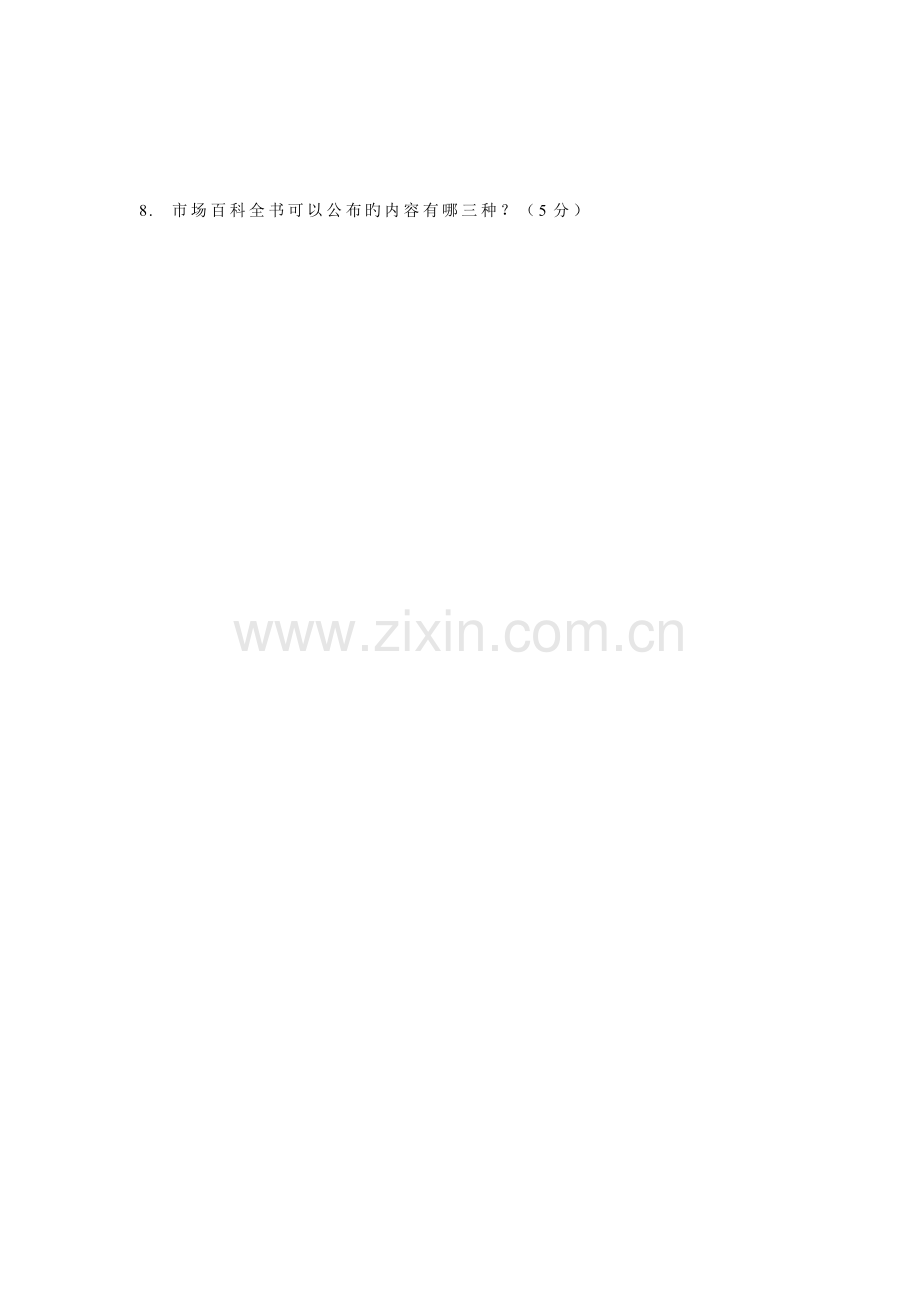 2023年惠普上海日立销售在线测试题.doc_第2页