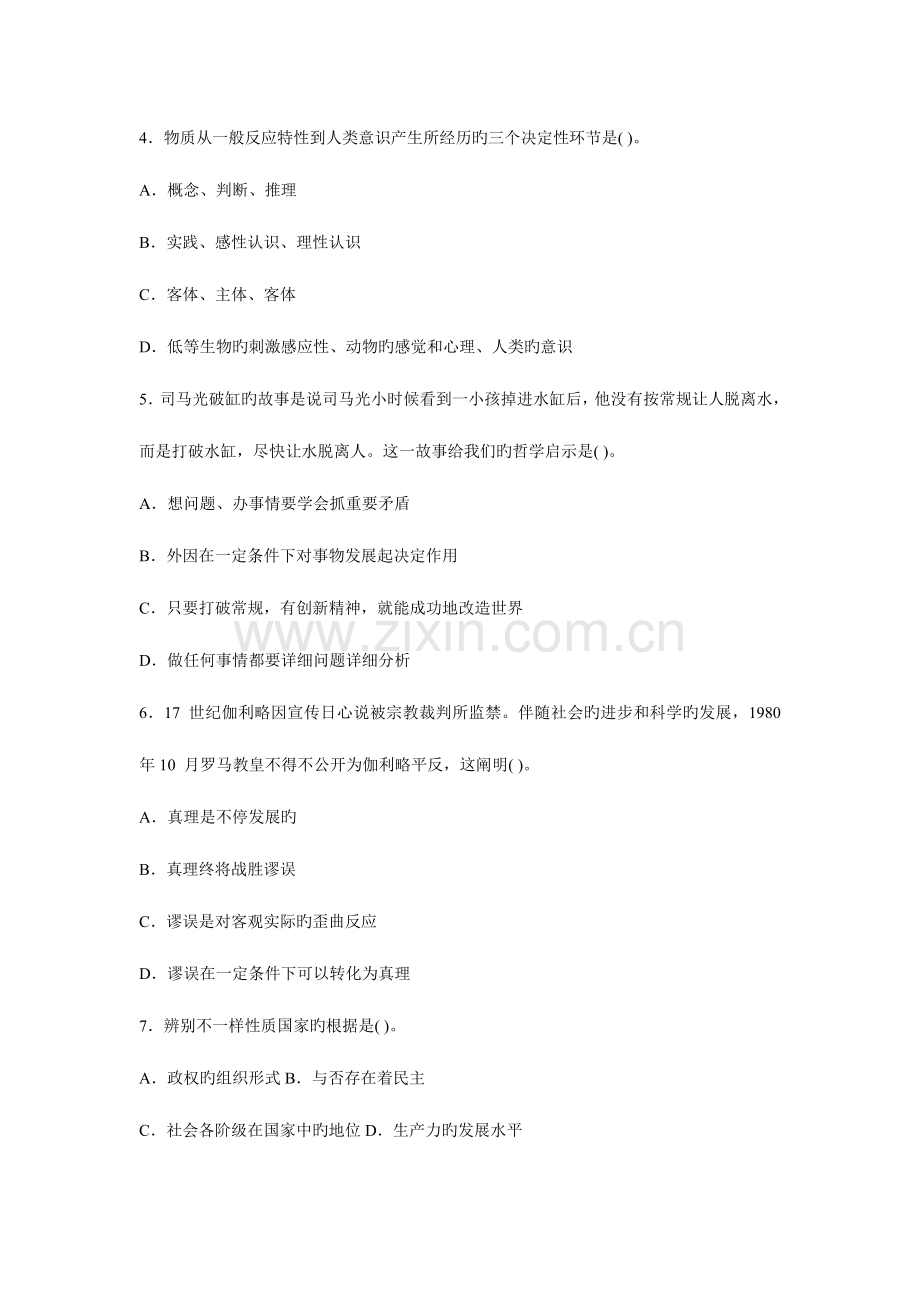2023年公开选拔副科级领导干部试题及解析.doc_第2页